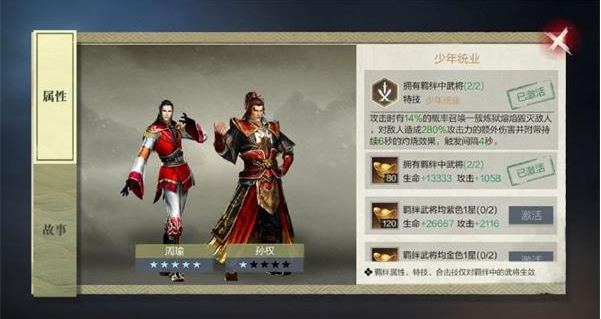 《真三国无双霸》孙权培养建议