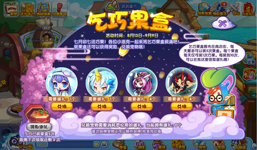 洛克王国乞巧果盒活动攻略