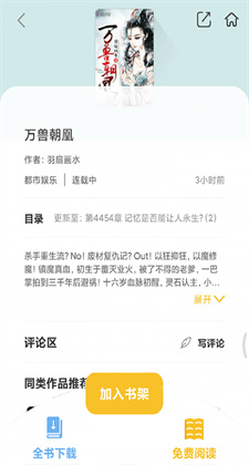 顶点免费小说安卓版手机下载v1.0.20