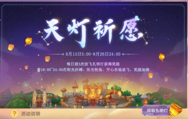 摩尔庄园孔明灯怎么放 摩尔庄园孔明灯放飞方法一览