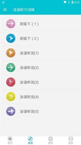 法语听力训练