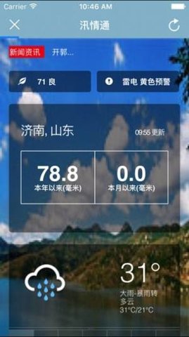 河南省防汛信息移动查询