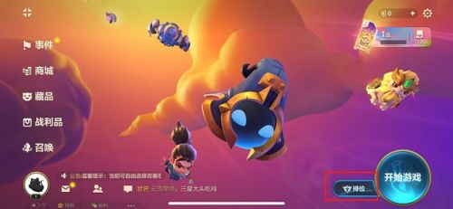 金铲铲之战切换版本方法