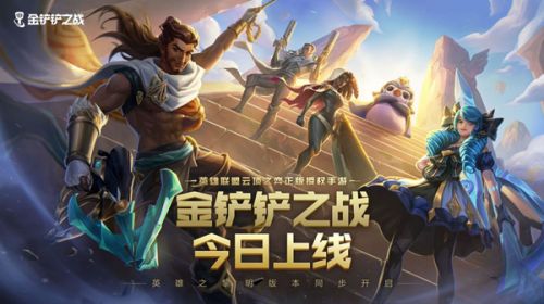 金铲铲之战兑换码大全 云顶之弈手游金铲铲之战口令码兑换