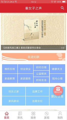 秦女子之声