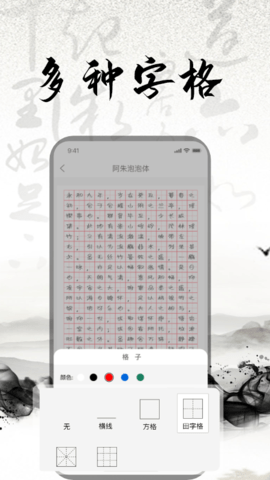 练字书法大师