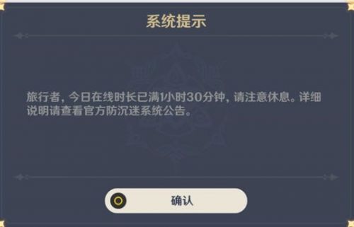 原神未成年限制怎么解除 未成年时间限制解除修改方法