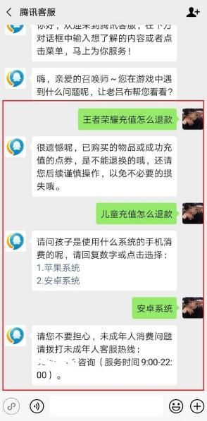 王者荣耀未成年退款是退全款吗？未成年充值退款流程[多图]图片2