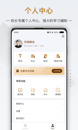 校长汇