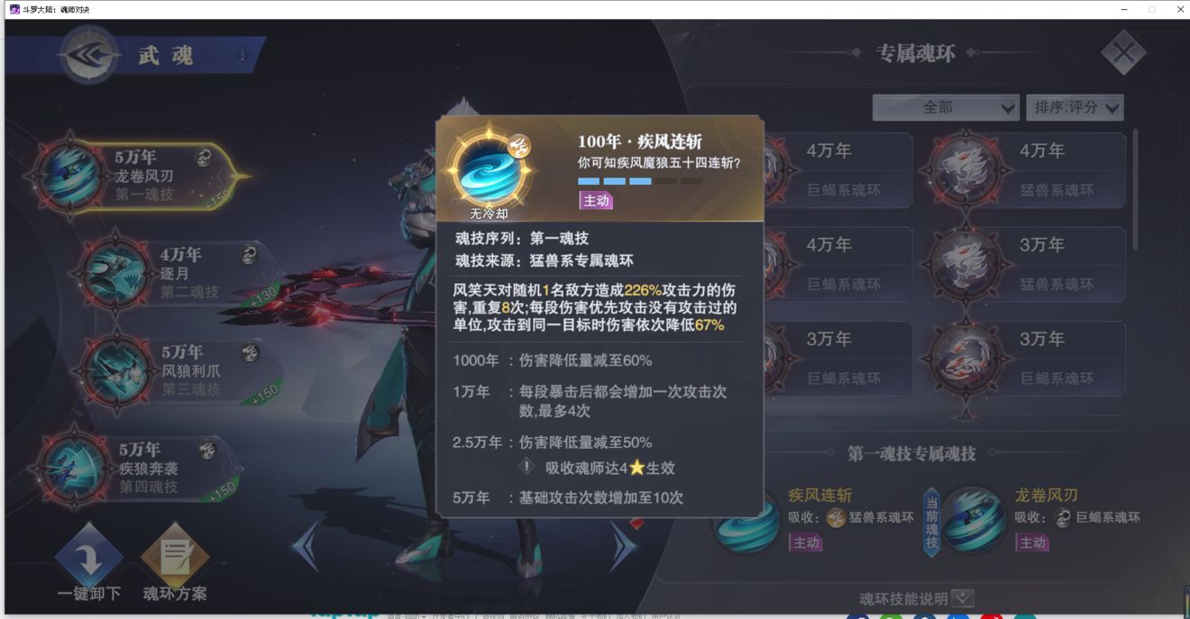 《斗罗大陆魂师对决》风笑天PVE怎么搭配