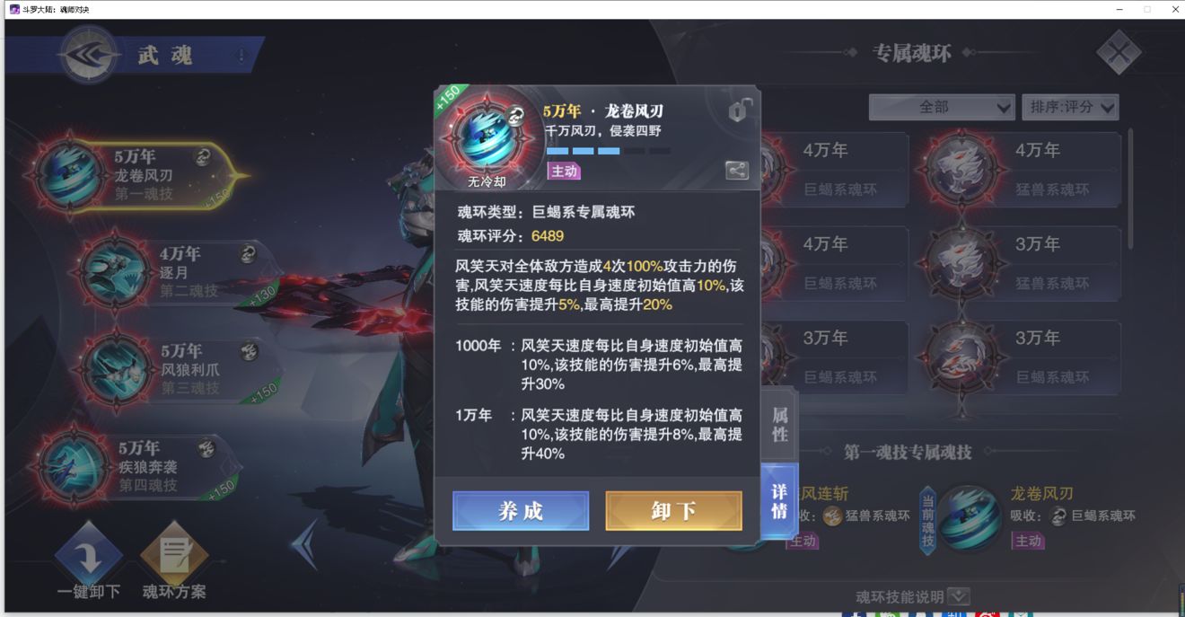 《斗罗大陆魂师对决》风笑天PVE怎么搭配