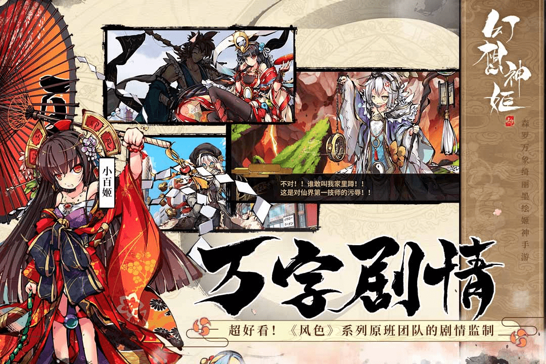 幻想神姬