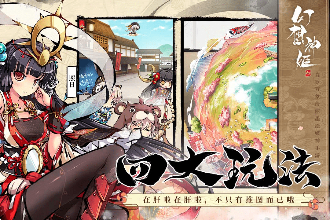 幻想神姬