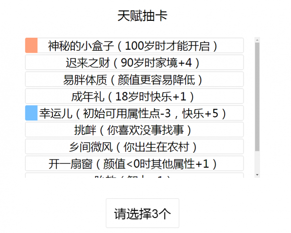 人生重开模拟器怎么修仙 人生重开模拟器修仙方法分享