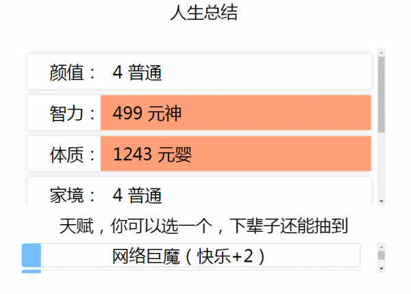 人生重开模拟器怎么修仙 人生重开模拟器修仙方法分享