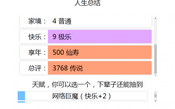 人生重开模拟器怎么修仙 人生重开模拟器修仙方法分享