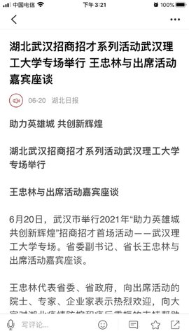 汉新闻
