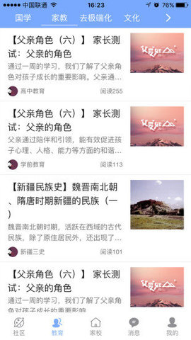 家长学校