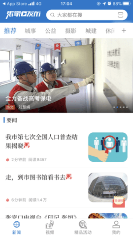 张家口发布