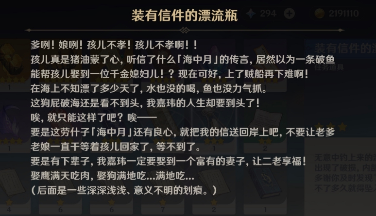 《原神》装有信件的漂流瓶获取方法及作用介绍