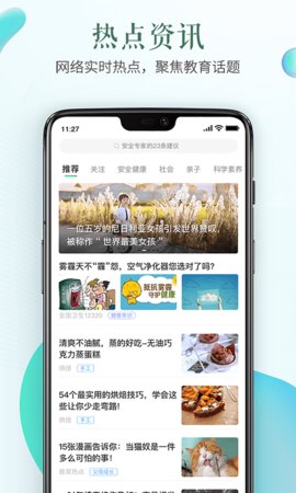 济南市安全教育平台