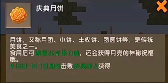 迷你世界庆典月饼获得方法