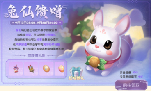 摩尔庄园手游中秋节活动攻略一览