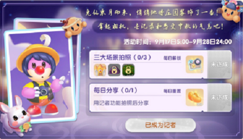 摩尔庄园手游中秋节活动攻略一览