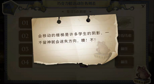 哈利波特巧克力蛙npc第三天在哪 巧克力蛙会移动的楼梯线索位置