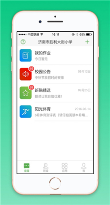 家校网app安卓正式版软件下载(成绩查询)