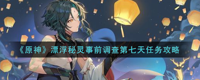 《原神》