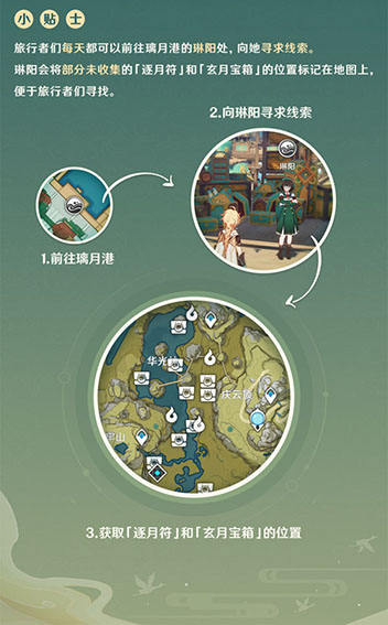 原神觅取月辉活动攻略：逐月符 玄月宝箱位置分布图[多图]图片3