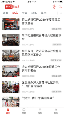 珠晖融媒