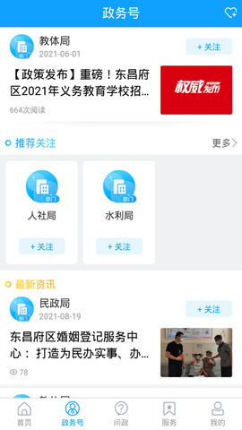 东昌府融媒