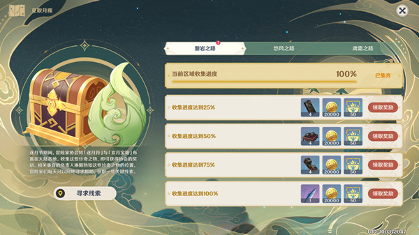 原神觅取月辉宝箱位置大全 觅取月辉宝箱位置分享[多图]图片1