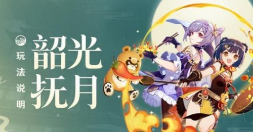 原神韶光抚月活动宝箱大全 韶光抚月宝箱位置在哪