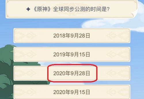 原神全球同步公测的时间是?周年20问全球公测时间一览