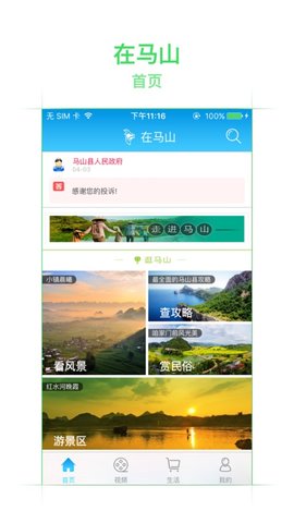 马山融媒