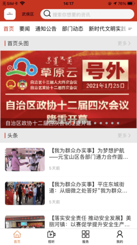 元宝山融媒