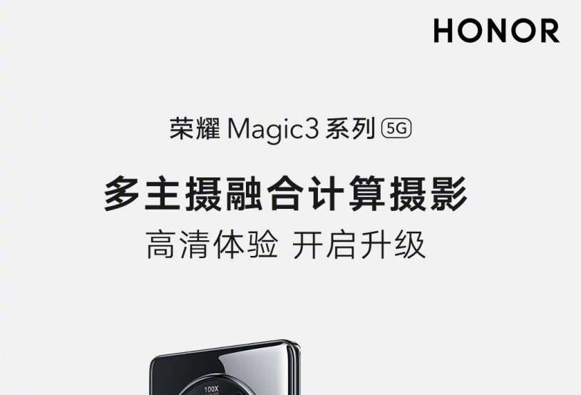 荣耀Magic3多主摄计算功能如何获取