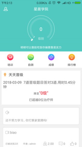 星晨学院