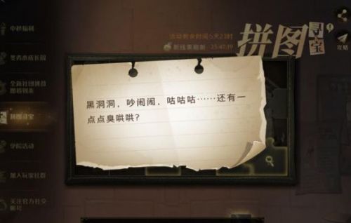 哈利波特拼图寻宝9.30:黑洞洞吵闹闹咕咕咕/9月30日拼图碎片位置