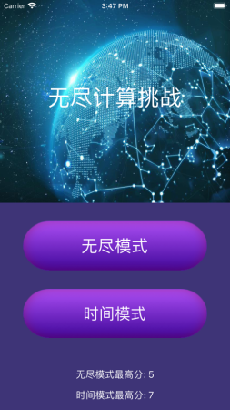 无尽计算挑战