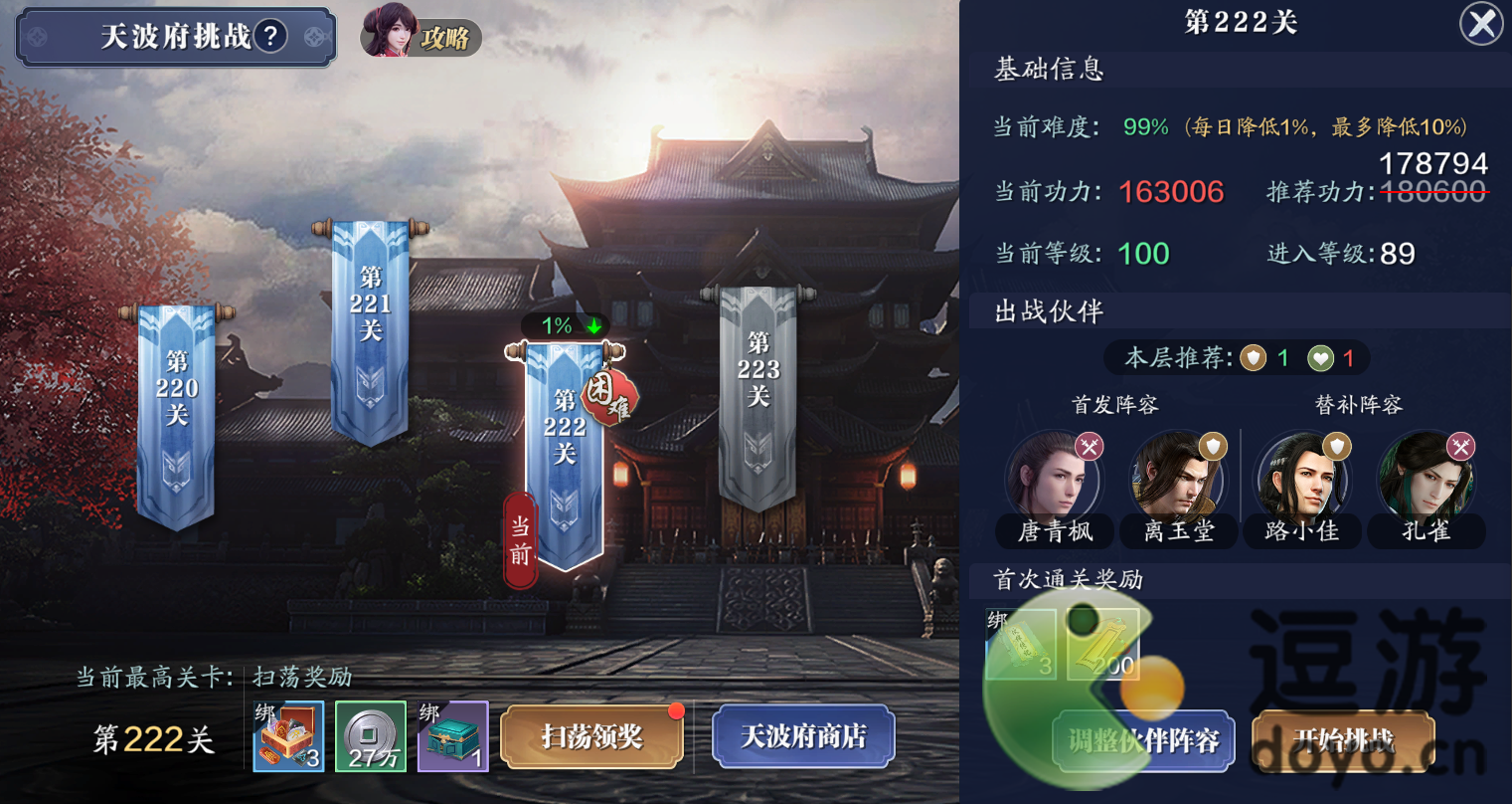 《天涯明月刀手游》唐门天波府阈值通关攻略