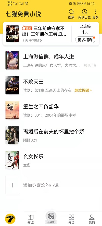 七猫小说下载的书在哪里看