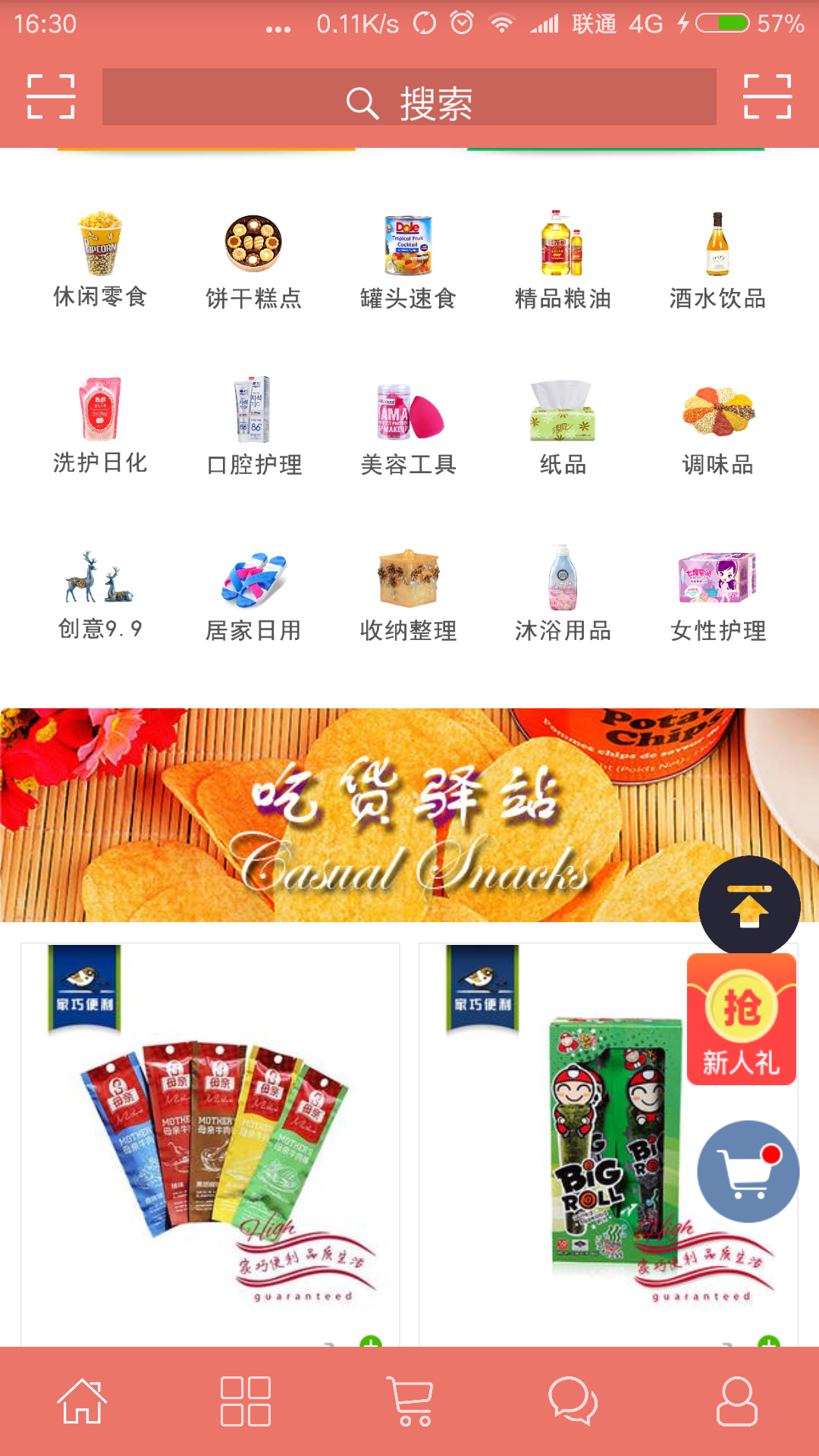 家巧便利