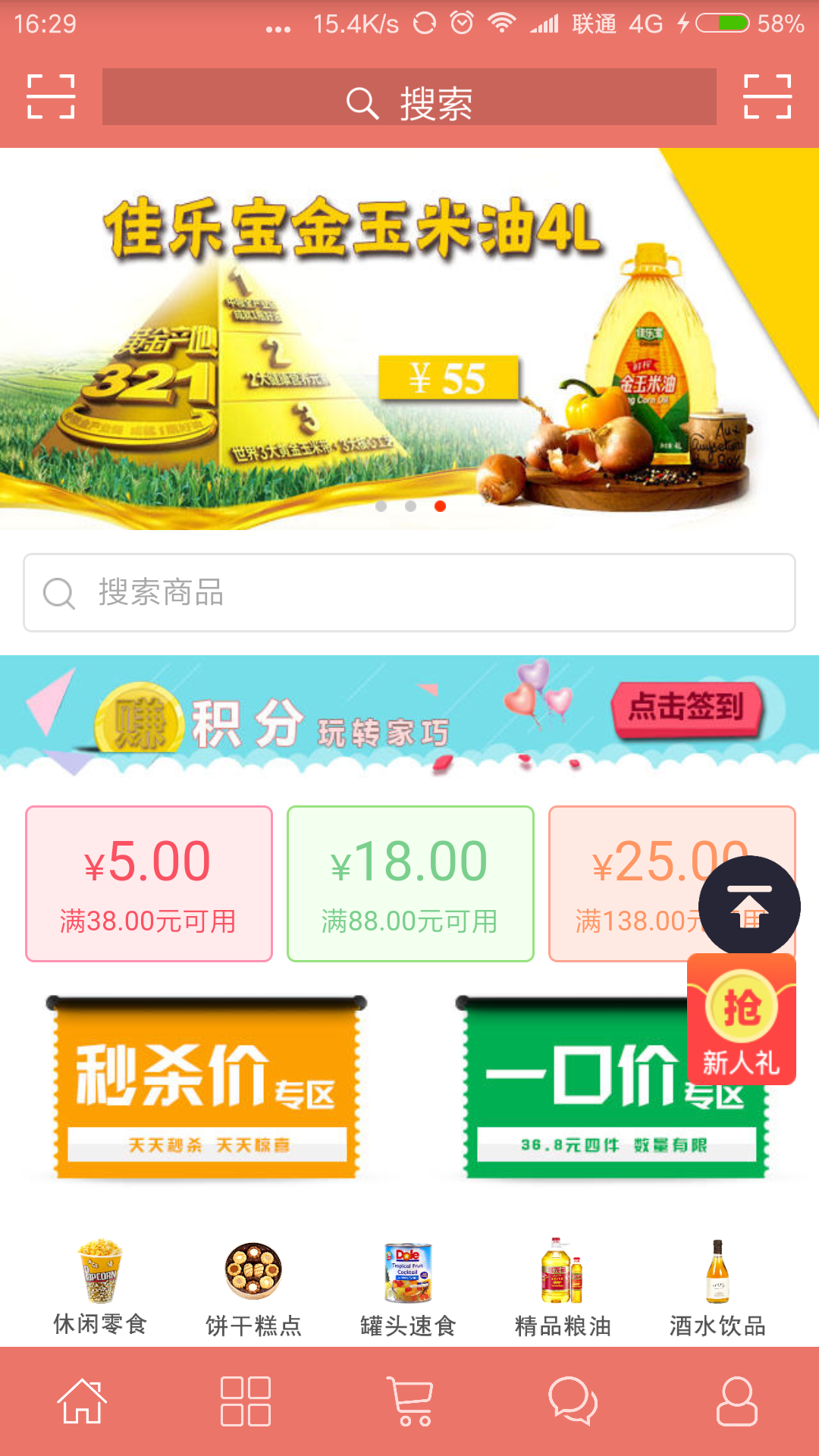 家巧便利