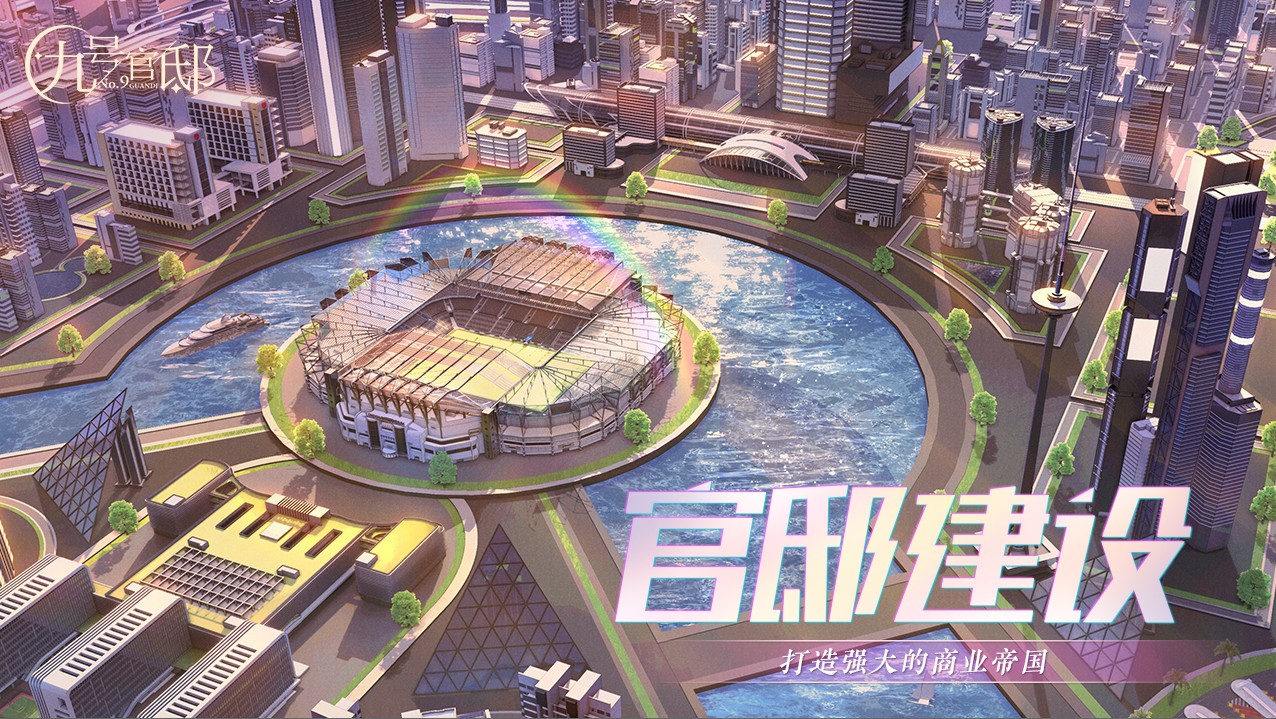 九号官邸