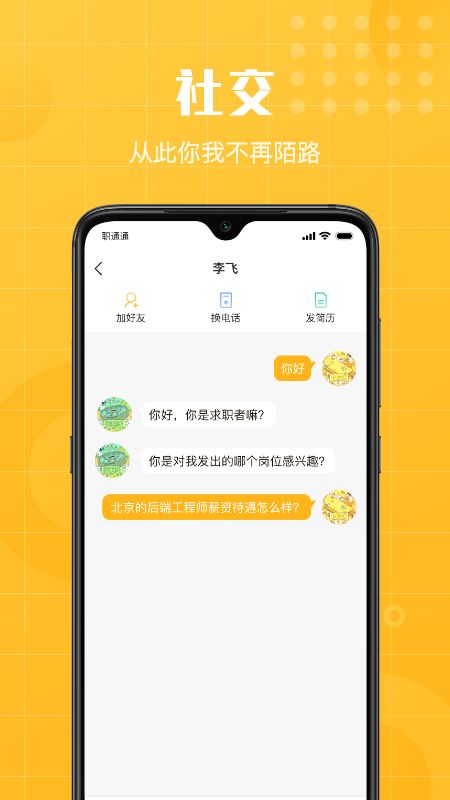 职通通