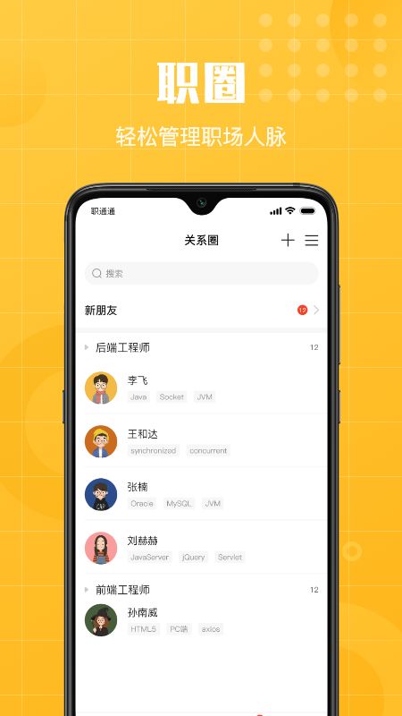 职通通